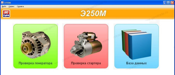 Комплект связи с ПК для контрольно-испытательного стенда Э250М-02